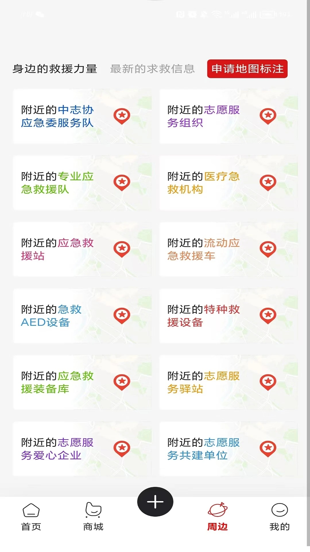急帮邦app图4
