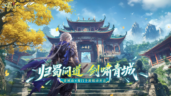 蜀门手游