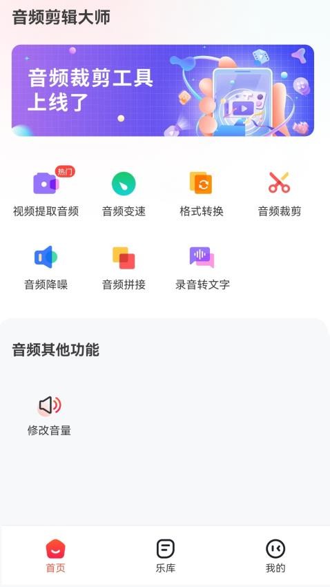 一合音频转换app图3