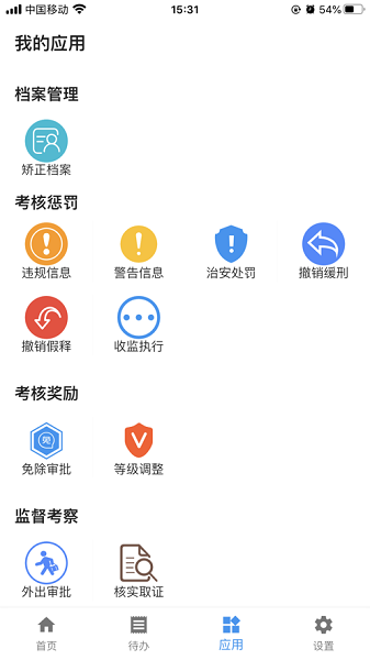 巡界者app图1
