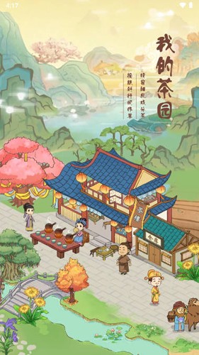 我的茶园手游
