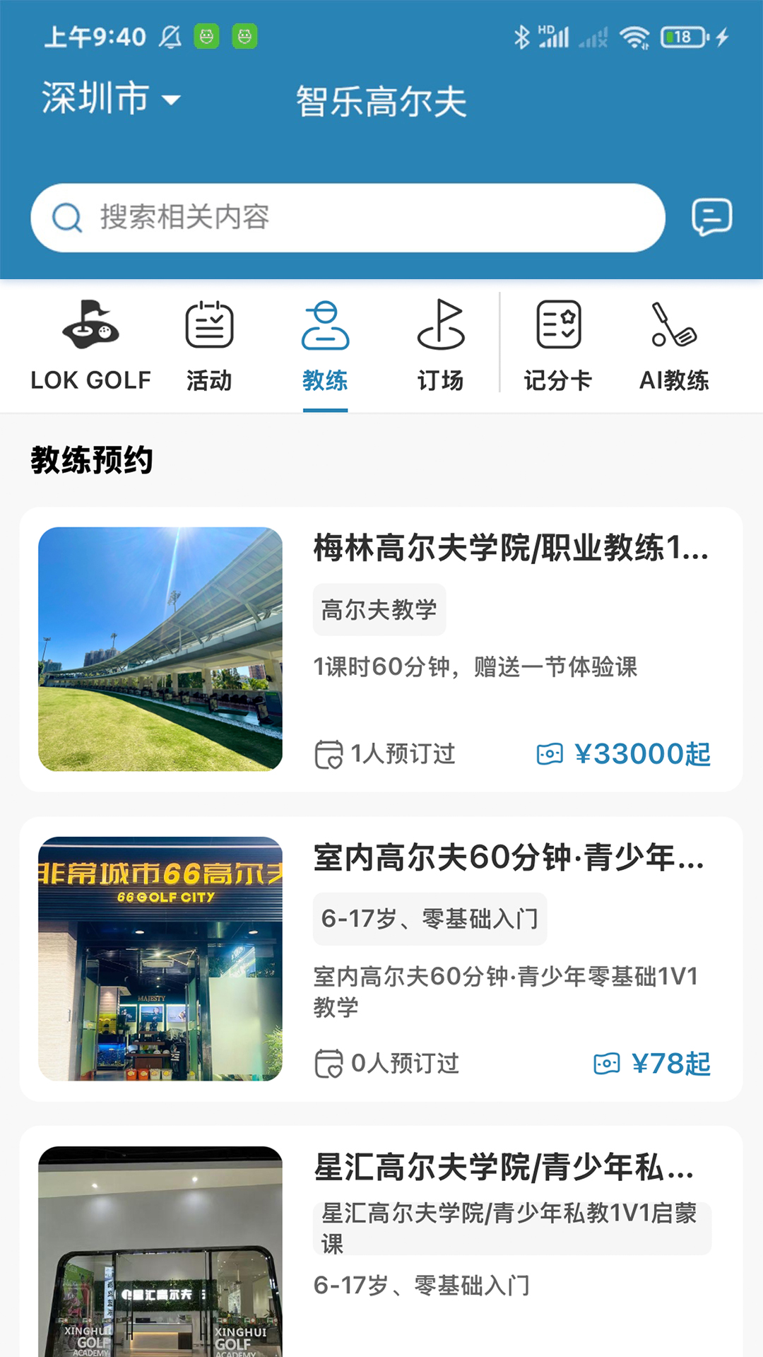 智乐高尔夫官方版图2