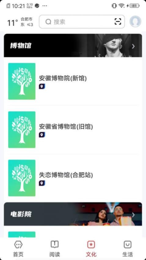 数字合肥app图3