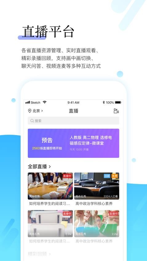 师学宝app图3