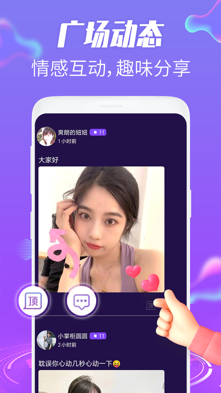 蜜桃夜聊视频app图2