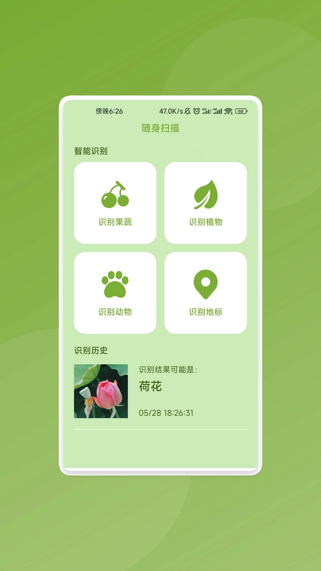 福象扫描精灵app