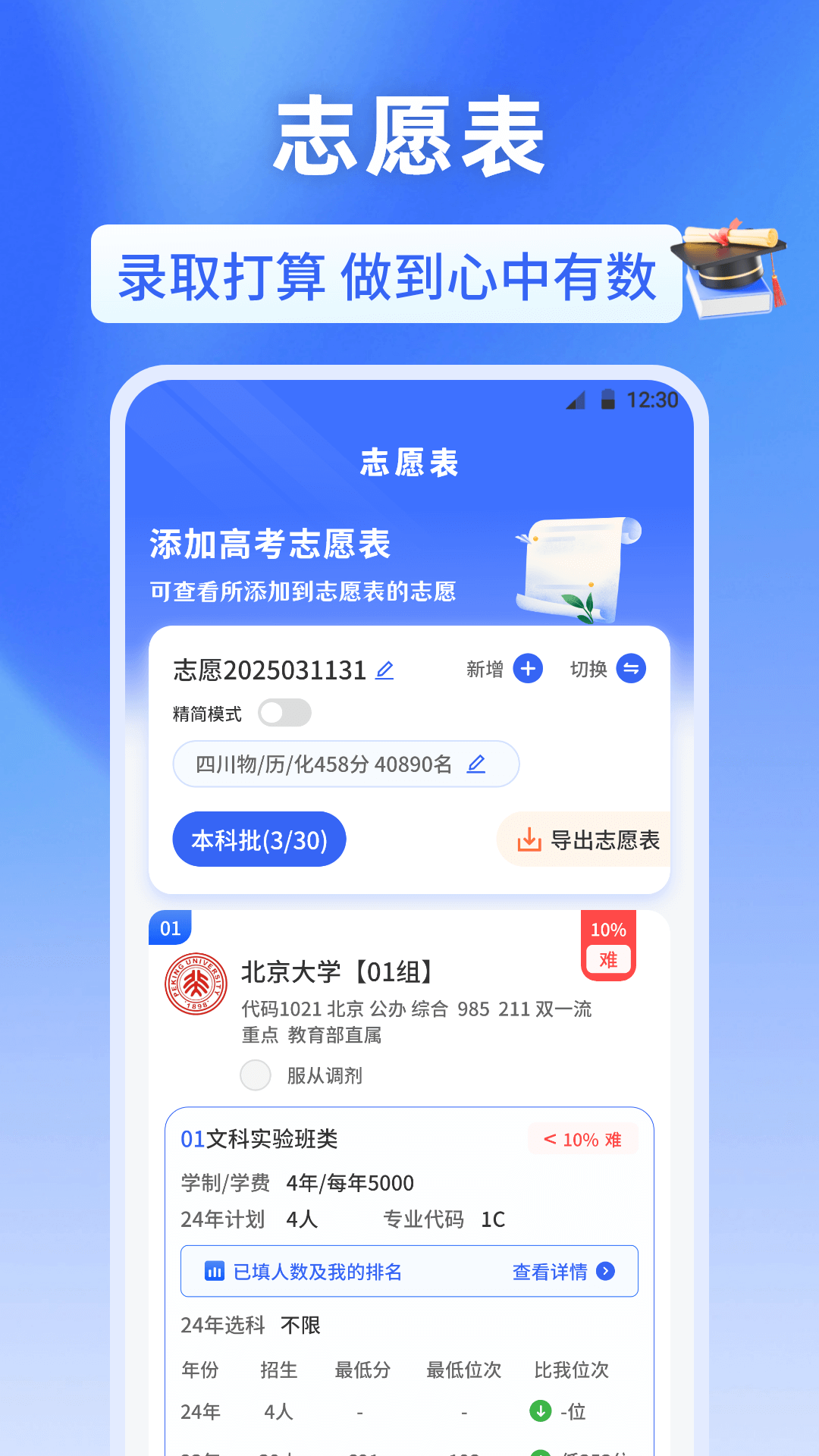 高考志愿2025阳光报考官方版图1