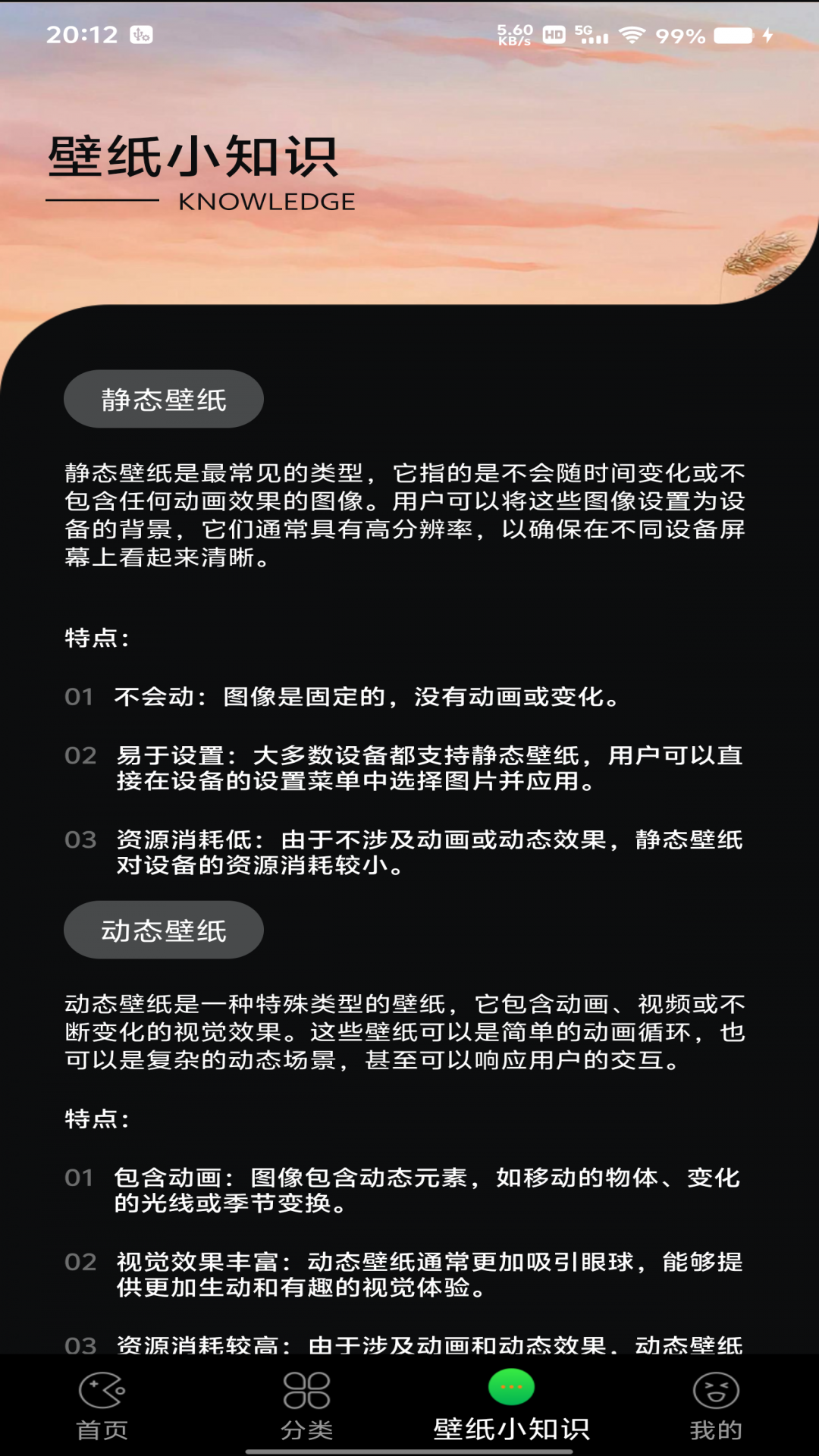 全民壁纸秀app图2