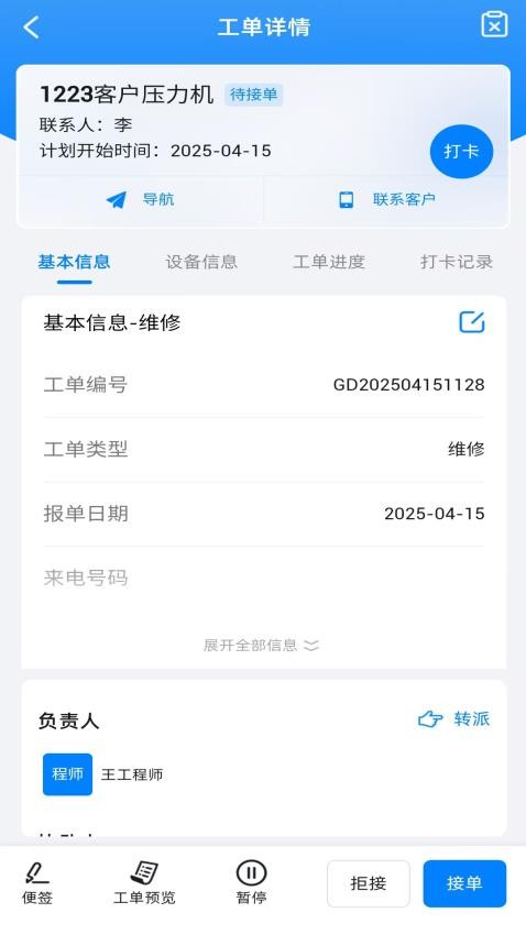 希拓ELM软件