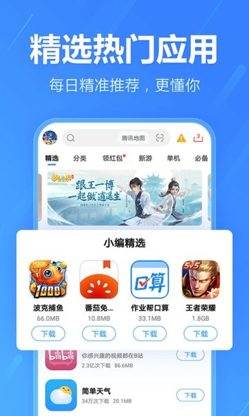 手机助手app图2