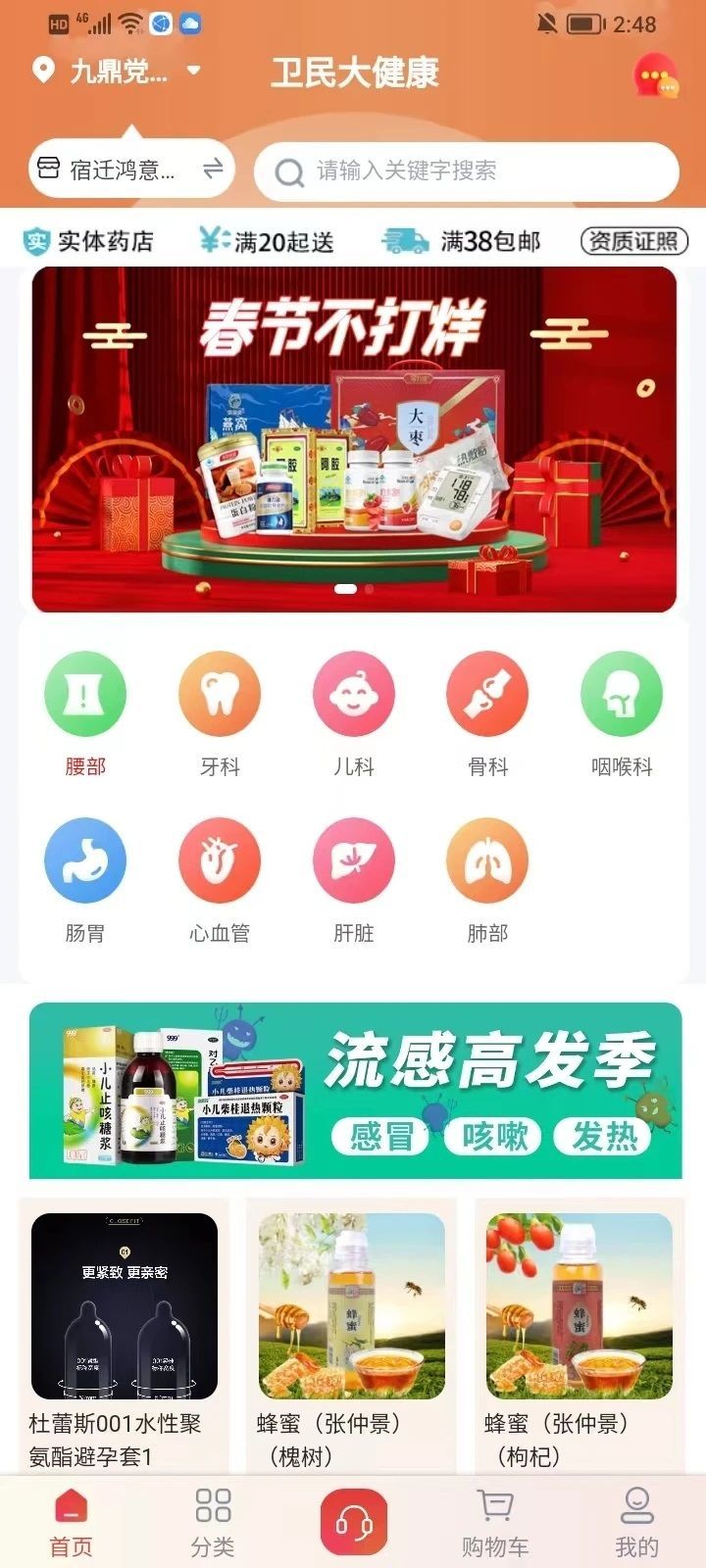 卫民药房大健康软件图3