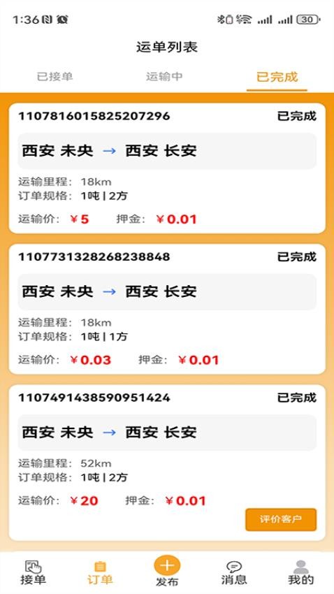 零担王司机端app图1