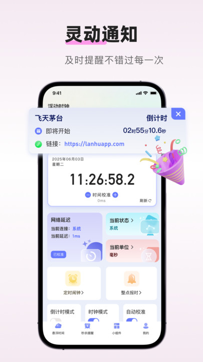 浮动时钟app图3