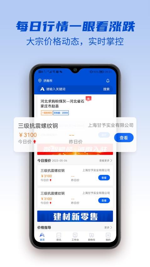 山高材料平台app