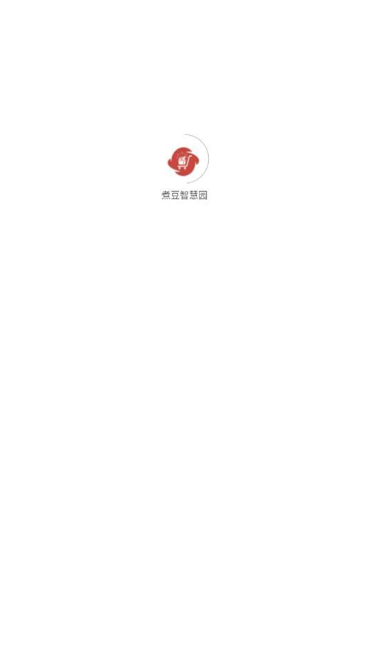 煮豆智慧园软件图3