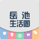岳池生活圈软件图标