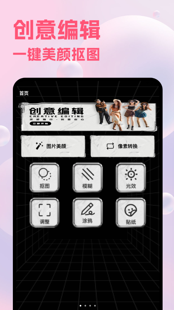 Picture照片编辑软件