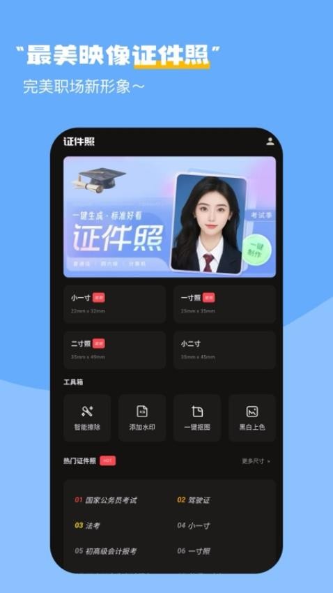 最美映像证件照app