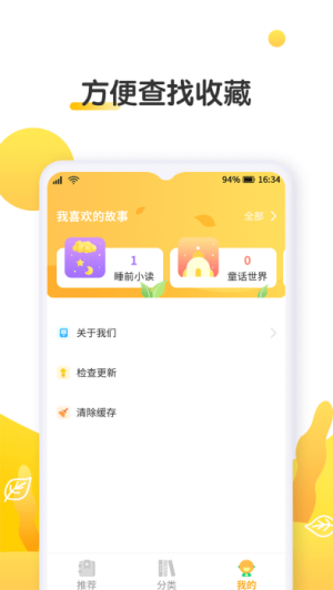 萌兔小故事app