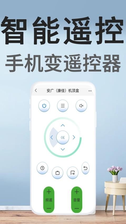 智慧电视遥控器app图1