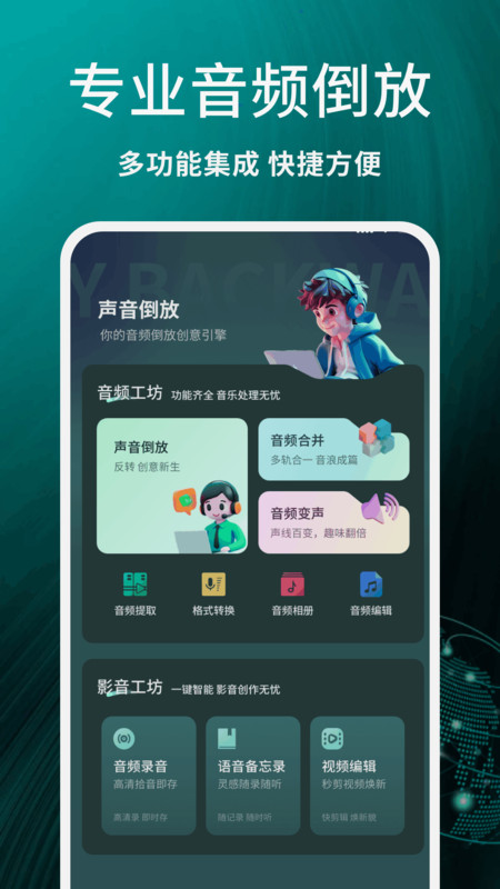 声音倒放软件图4