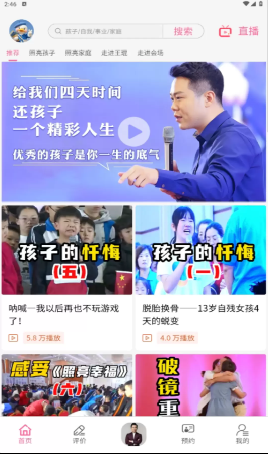 照亮家庭软件