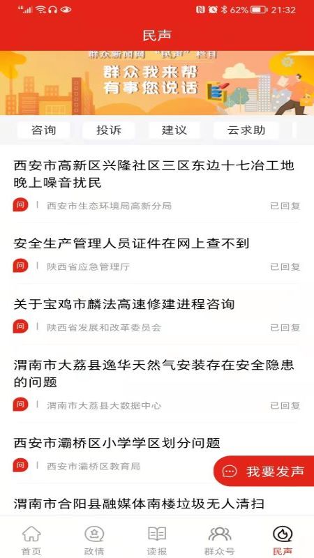 群众新闻官网版图2