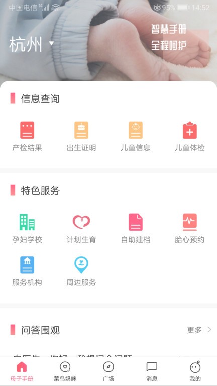 母子健康手册app图1