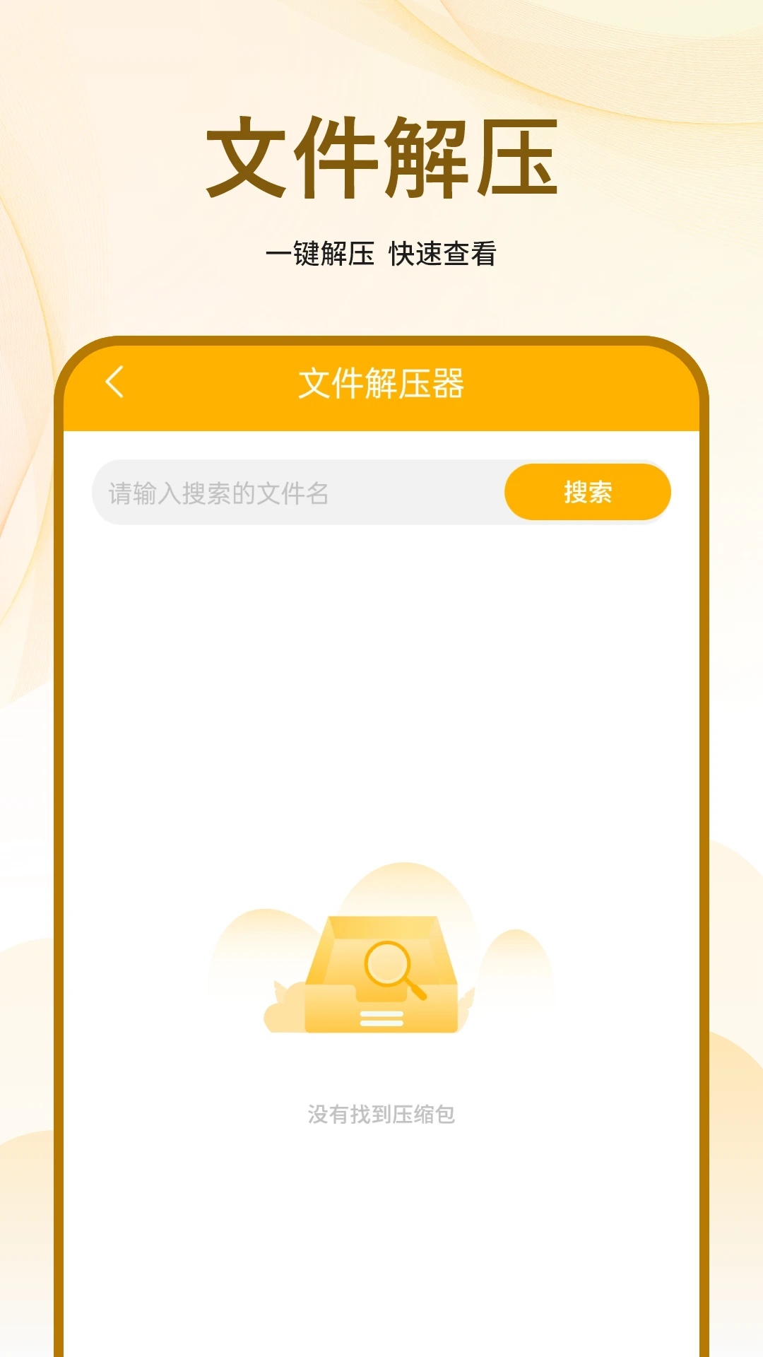 文件管理器扫描app图2
