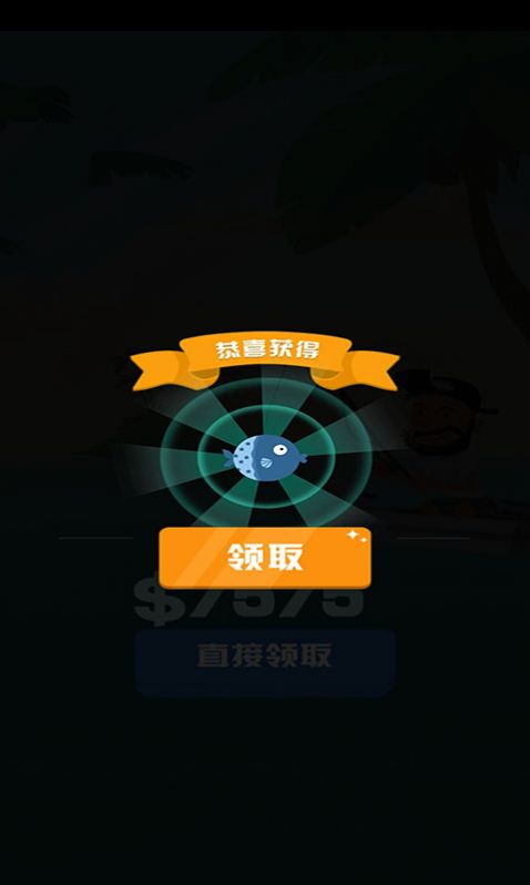 没事钓个鱼游戏图1