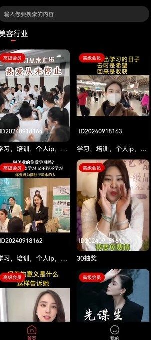 同城IP宝app图2