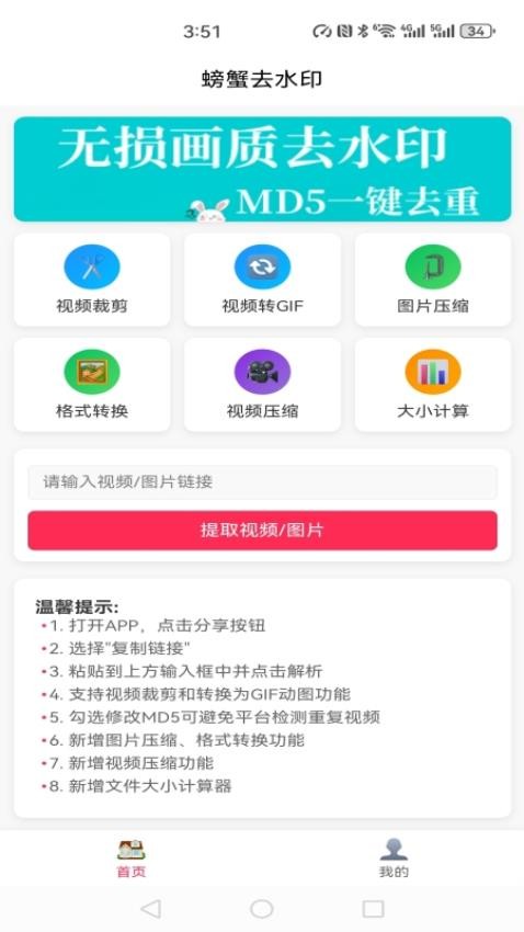 螃蟹去水印大师app图3