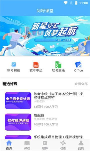 问呀课堂app图2