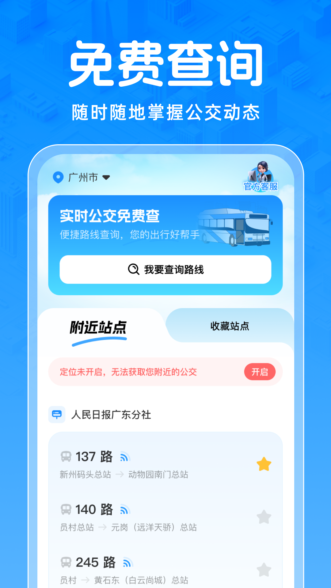 实时公交免费查app图4