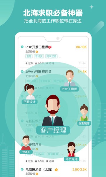 北海365招聘网app图1