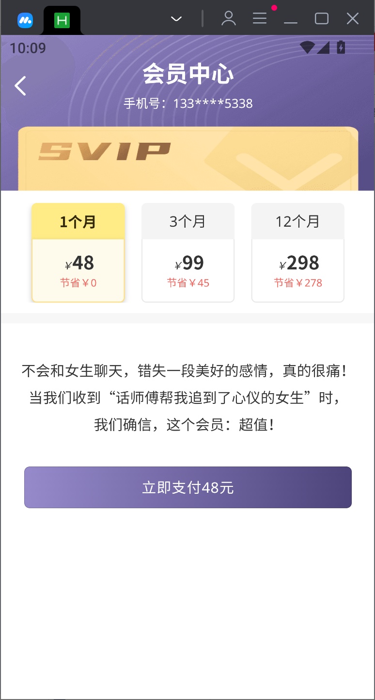话师傅app图4