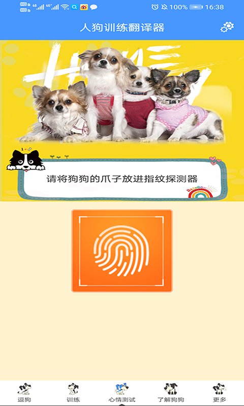 人狗训练翻译器软件图2