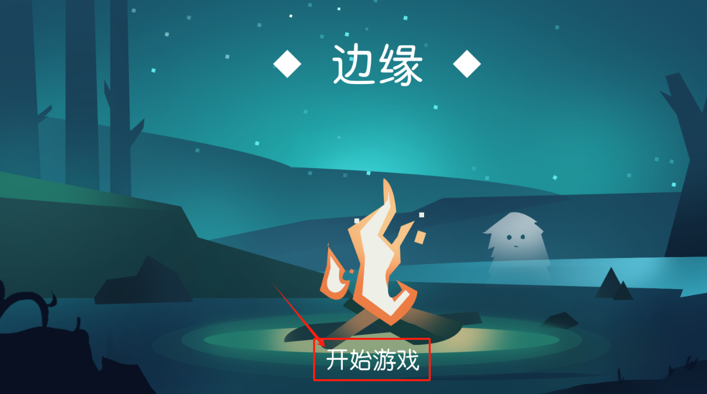 边缘手游图3