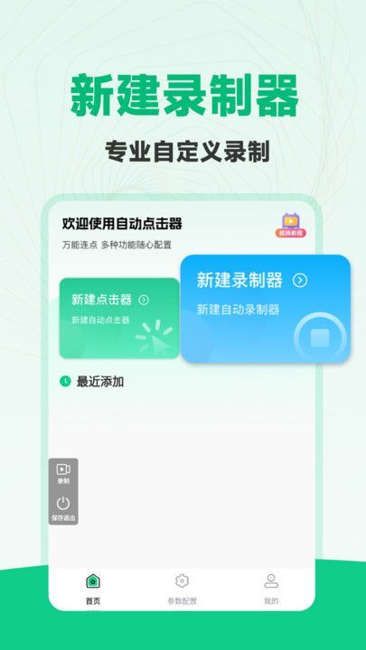 免费多指连点器app