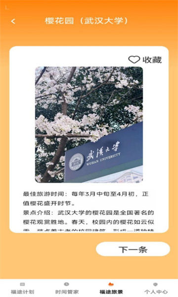 福途旅伴app图2