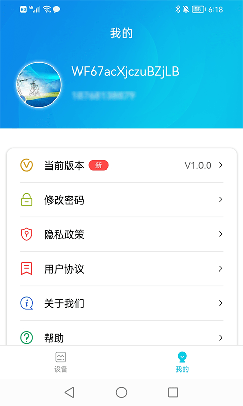 正华充电官方版图3