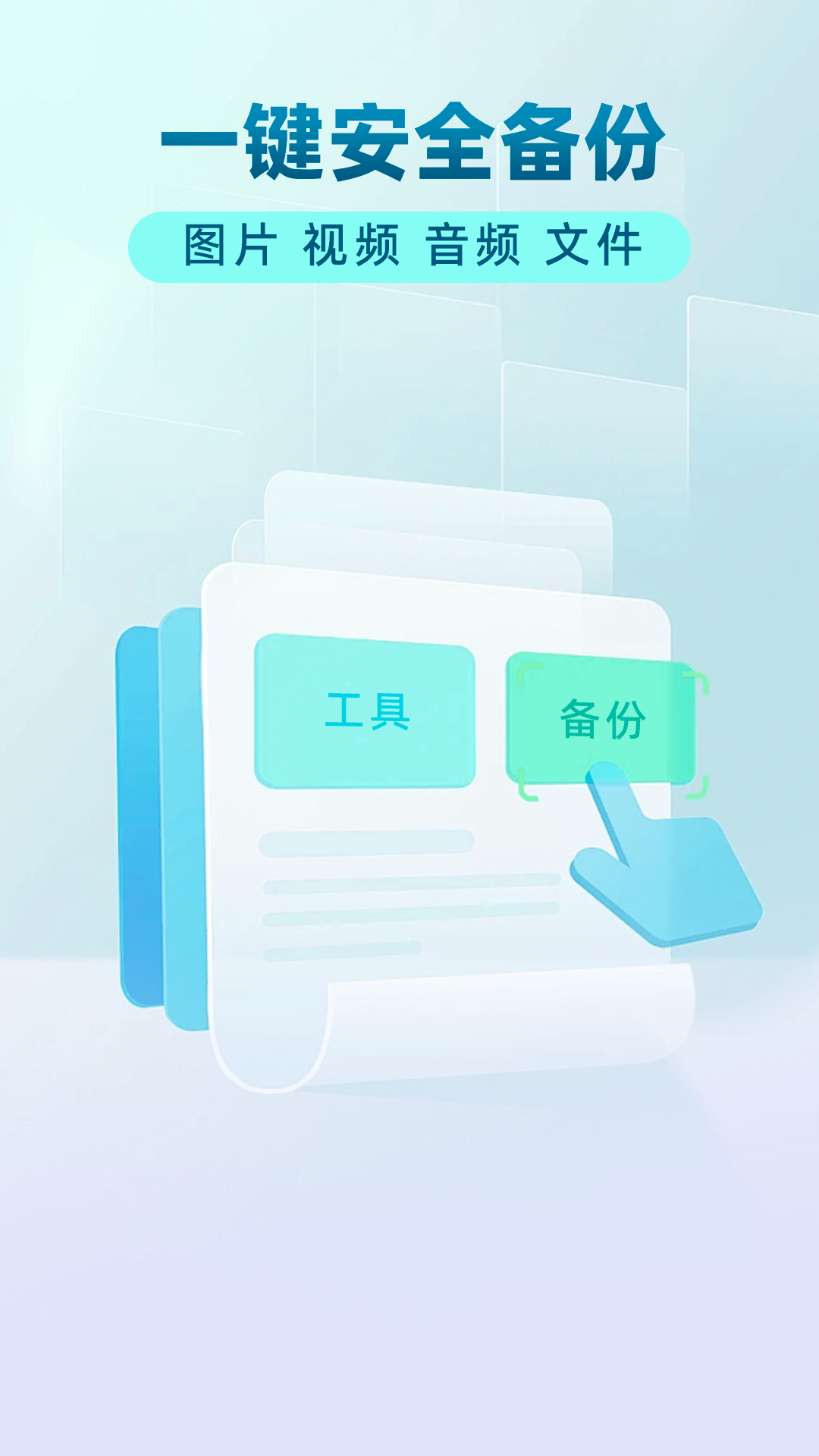 手机文件备份助手软件图3