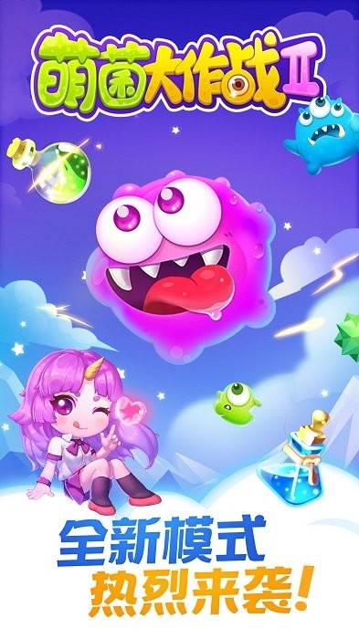 同城游萌菌大作战游戏图3