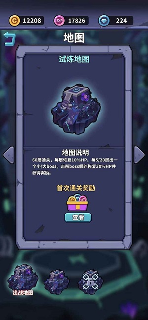 肉鸽英雄大冒险游戏图3