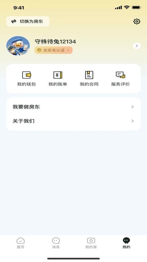 玉曦租房app