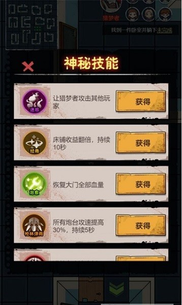 逃离猛鬼宿舍手机版图2