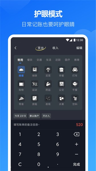 小小账本app图1