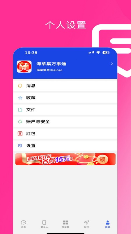 海草集IM软件图1