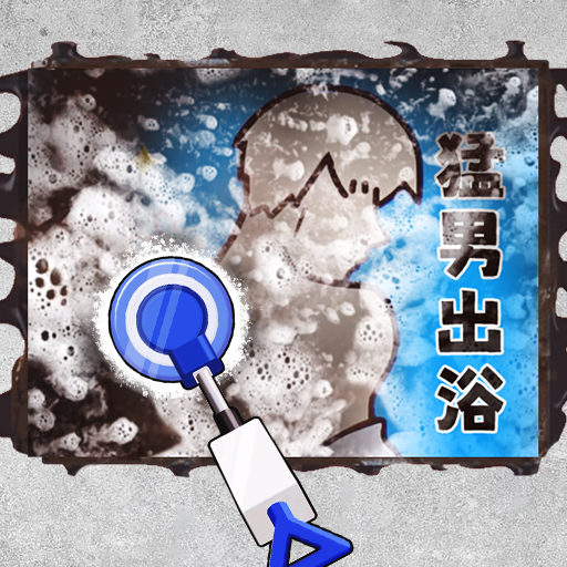沉浸式清洗收纳手游图标