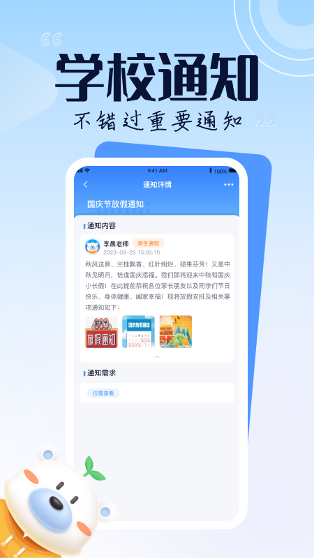 正起学园app图1